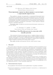 Моделирование процессов фильтрации в коллекторах с переменной пористостью