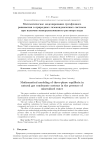 Математическое моделирование трехфазного равновесия в природных газоконденсатных системах при наличии минерализованного раствора воды