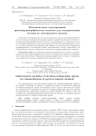 Математическое моделирование ритмокардиографических сигналов для стандартизации методов их спектрального анализа