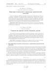 Критерии оптимального управления динамической системой