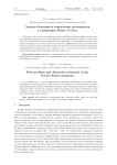 Задача обтекания и сокращение размерности в уравнениях Навье-Стокса