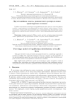 Двухстадийная модель равновесного распределения транспортных потоков