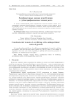 Комбинаторные оценки переобучения с сублогарифмическим темпом роста