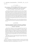 Исследование частотно-избирательных свойств методов декомпозиции на эмпирические моды для оценки частоты основного тона речевых сигналов