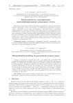 Биомеханическое моделирование персонифицированного коронарного стента