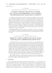 Алгоритм выявления критических состояний при суточном мониторировании с использованием многофункционального портативного устройства