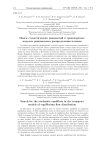 Поиск стохастических равновесий в транспортных моделях равновесного распределения потоков
