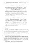 Проект человеко-машинного комплекса ФРТК МФТИ для разработки и применения больших гибридных моделей предприятий