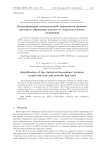 Идентификация статистической зависимости времени кругового обращения пакетов от загрузки сетевого соединения