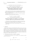 Численное моделирование влияния ледовых образований на сейсмические отклики сеточно-характеристическим методом