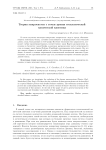 Теория макросистем с точки зрения стохастической химической кинетики