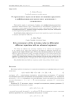О стремлении к нулю величины отклонения аргумента в дифференциально-разностных уравнениях с опережением