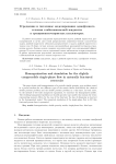Усреднение и численное моделирование однофазного течения слабосжимаемой жидкости в трещиновато-пористых коллекторах