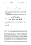Генерация нестационарных траекторий временного ряда на основе уравнения Фоккера-Планка