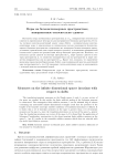 Меры на бесконечномерных пространствах, инвариантные относительно сдвигов