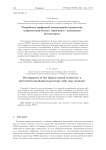 Разработка цифровой электронной подсистемы микромеханического гироскопа с кольцевым резонатором