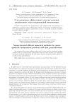 О неускоренных эффективных методах решения разреженных задач квадратичной оптимизации