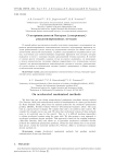 О нетривиальности быстрых (ускоренных) рандомизированных методов
