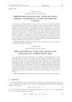 Дифференциально-разностные уравнения второго порядка с опережением в весовых пространствах Соболева