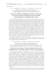 Помехоустойчивая обработка речевых сигналов на основе комплементарной множественной декомпозиции на эмпирические моды