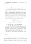 О коэрцитивной разрешимости нелокальных краевых задач для параболических уравнений