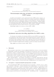 Оптимизация min-sum алгоритма декодирования LDPC-кодов