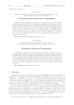 О многоцветных раскрасках гиперграфов