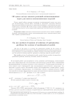 Об одном методе анализа решений оптимизационных задач для систем математических моделей