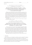 Поляризационное тормозное излучение с учетом плазмонных интерференционных эффектов быстрых электронов на металлических наносферах в диэлектрической матрице