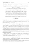 О реализации случайных графов графами диаметров