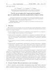 Расчет поля скоростей в окрестности корабля при его движении, наличии градиентного ветра и качки