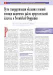 Пути стандартизации оказания этапной помощи пациентам раком предстательной железы в Российской Федерации