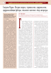 Гангрена Фурнье. История вопроса, терминология, эпидемиология, предрасполагающие факторы, этиология и патогенез: обзор литературы