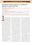 Дистанционный мониторинг пациента после эндоскопической коррекции устья правого мочеточника