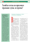 Российская система последипломного образования: нужны ли перемены?