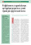 Об эффективности 1-адреноблокаторов при коррекции дизурии после лучевой терапии рака предстательной железы