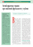 Antioxidant therapy in male fertility reduction
