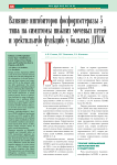 Влияние ингибиторов фосфодиэстеразы 5 типа на симптомы нижних мочевых путей и эректильную функцию у больных ДГПЖ