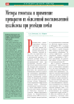 Методы гемостаза и применение препаратов из окисленной восстановленной целлюлозы при резекции почки