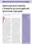 Сравнительный анализ клинических и экономических результатов радикальной простатэктомии и брахитерапии