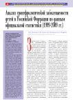 Анализ уронефрологической заболеваемости детей в Российской Федерации по данным официальной статистики (1999-2009 гг.)