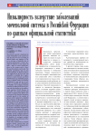 Инвалидность вследствие заболеваний мочеполовой системы в Российской Федерации по данным официальной статистики