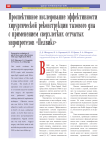 Проспективное исследование эффективности хирургической реконструкции тазового дна с применением сверхлегких сетчатых эндопротезов «Пелвикс»