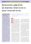Противоязвенная профилактика при оперативных вмешательствах на органах мочеполовой системы