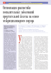 Оптимизация диагностики воспалительных заболеваний предстательной железы на основе междисциплинарного подхода
