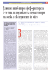 Влияние ингибиторов фосфодиэстеразы 5-го типа на подвижность сперматозоидов человека в эксперименте in vitro