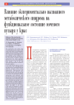 Влияние экспериментально вызванного метаболического синдрома на функциональное состояние мочевого пузыря у крыс
