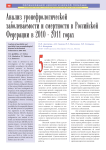 Анализ уронефрологической заболеваемости и смертности в Российской Федерации в 2010-2011 годах