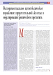 Экспериментальное цитотоксическое поражение предстательной железы в моделировании хронического простатита