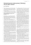 Интертекстуальные аспекты романа Э. Хемингуэя «По ком звонит колокол»
